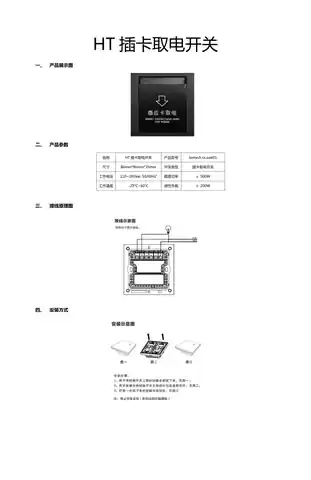 HT插卡取电开关