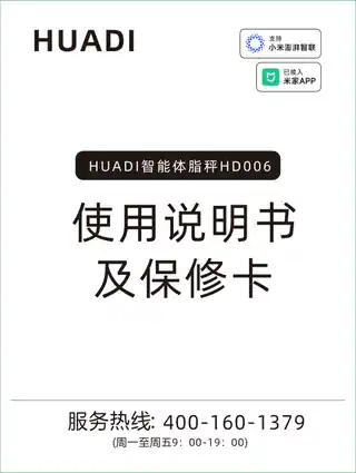 HUADI智能体脂秤HD006