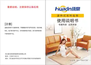 HUADN智能发热垫