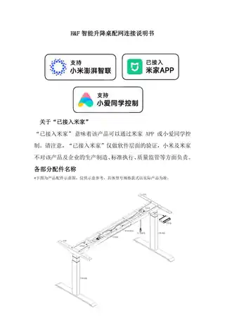H_F智能升降桌