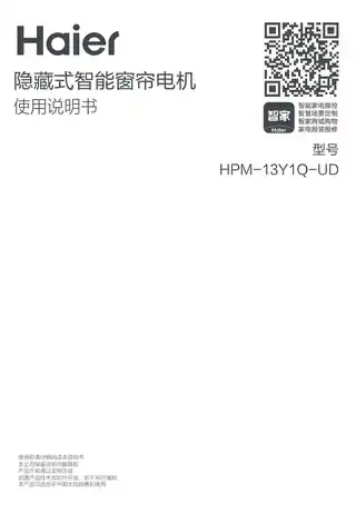 Haier隐藏式智能窗帘电机HPM-13Y1Q-UD