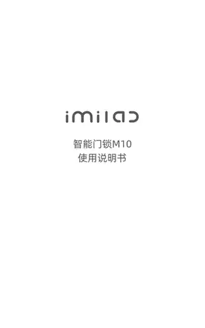 IMILAB智能门锁M10