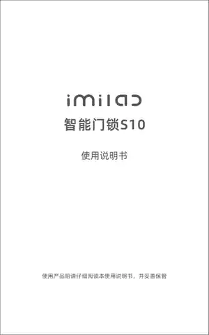 IMILAB智能门锁S10
