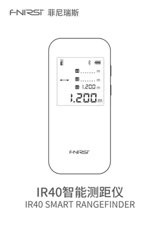IR40智能测距仪