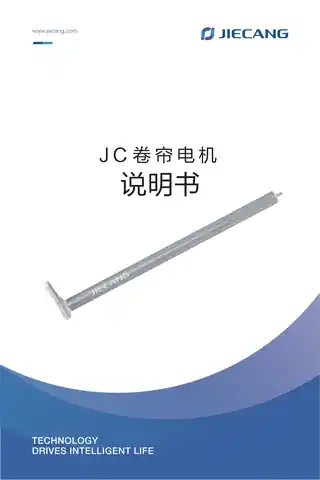 JC卷帘电机