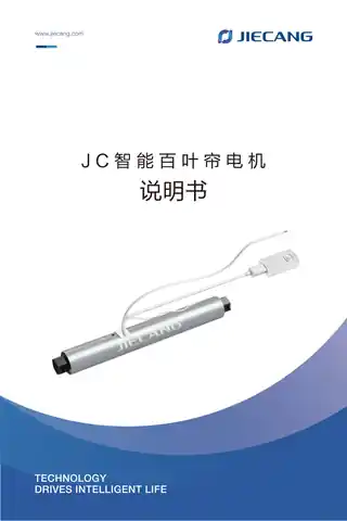 JC智能百叶帘电机