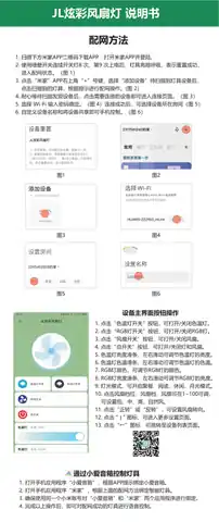 JL炫彩风扇灯