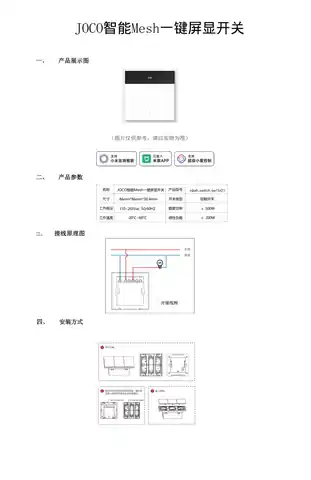 JOCO智能Mesh一键屏显开关