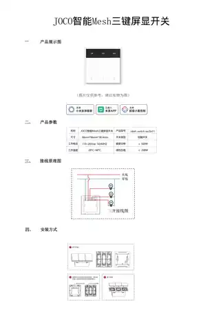 JOCO智能Mesh三键屏显开关