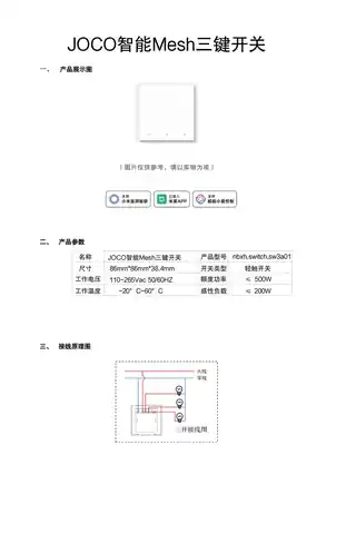 JOCO智能Mesh三键开关