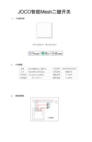 JOCO智能Mesh二键开关