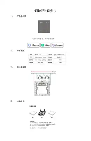 JP四键开关