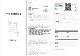 JYF智能电热毛巾架