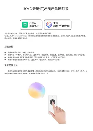 JYMC天镜灯(WIFI)
