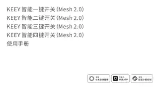 KEEY智能一键开关（Mesh2.0）