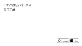 KEEY智能无线开关M