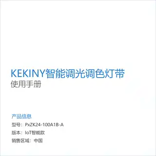 KEKINY智能调光调色灯带