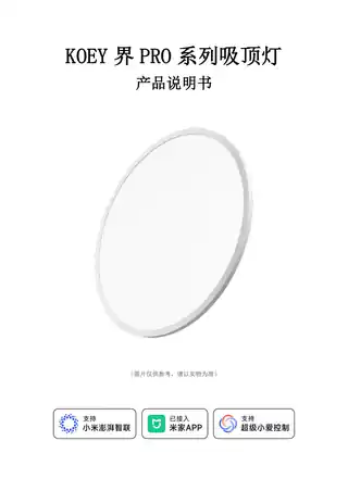 KOEY界PRO系列吸顶灯