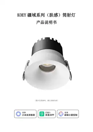 KOEY疆域系列（肤感）筒射灯