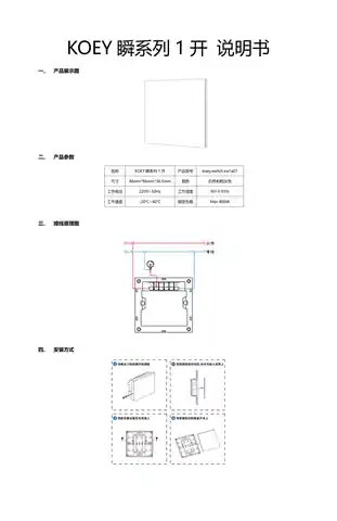 KOEY瞬系列智能开关1键