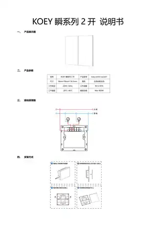 KOEY瞬系列智能开关2键