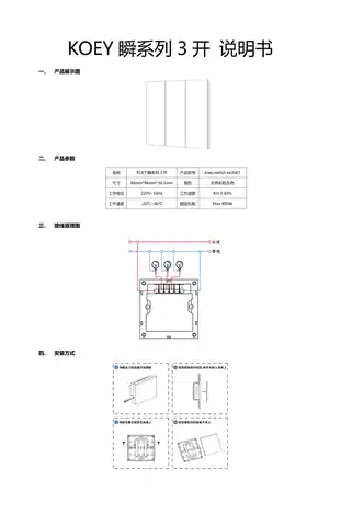 KOEY瞬系列智能开关3键