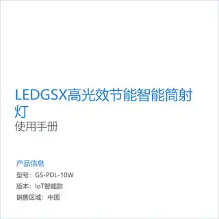 LEDGSX智能筒射灯