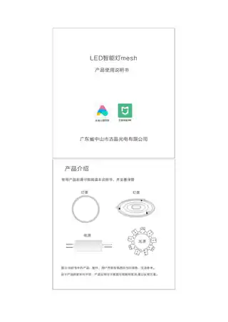 LED智能灯mesh