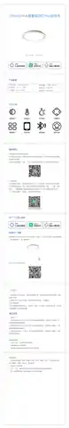 LEISHISHAN智慧吸顶灯Plus