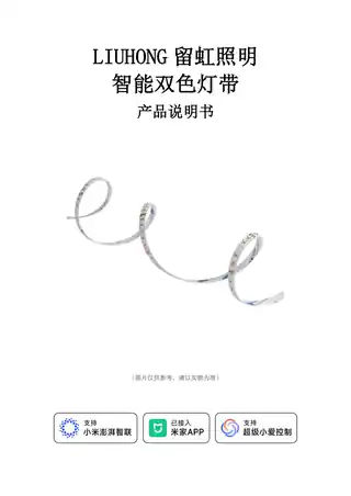 LIUHONG留虹照明智能双色灯带