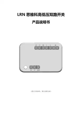 LRN思维科高低压双路开关