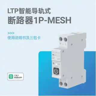 LTP智能导轨式断路器1P-MESH
