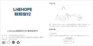 LineHope智能射灯DS1