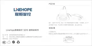 LineHope智能射灯DS2