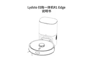 Lydsto扫拖一体机R1Edge