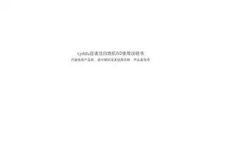 Lydsto自清洁扫地机W2
