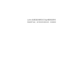 Lydsto自清洁扫地机W2Edge