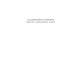 Lydsto自清洁扫地机W2Lite