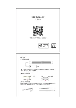MG智能LED线条灯