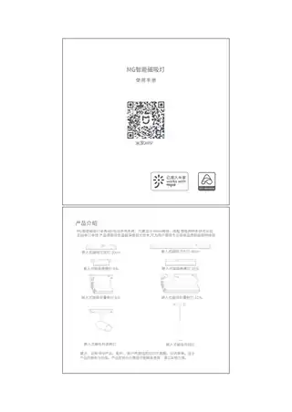 MG智能磁吸灯