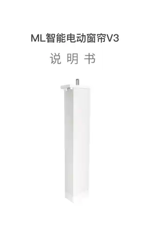 ML智能电动窗帘V3