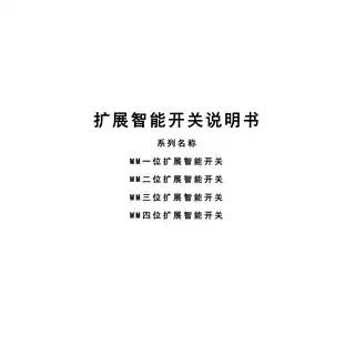MM三位扩展智能开关