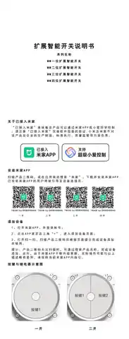 MM四位扩展智能开关