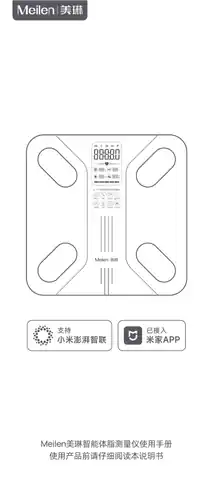 Meilen美琳智能体脂测量仪