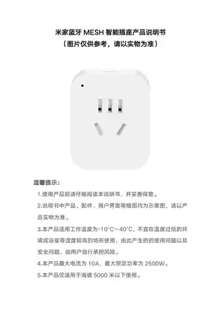 Mesh智能插座系列V1