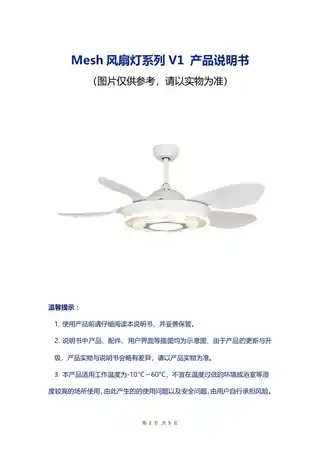 Mesh风扇灯系列V1