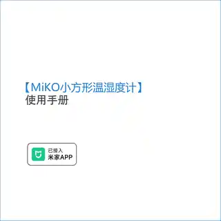 MiKO小方形温湿度计
