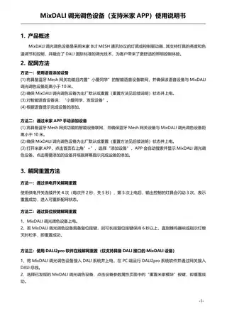 MixDALI调光调色灯