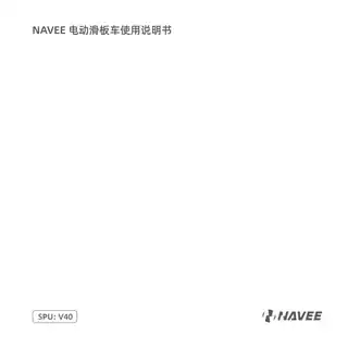 NAVEE电动滑板车V40