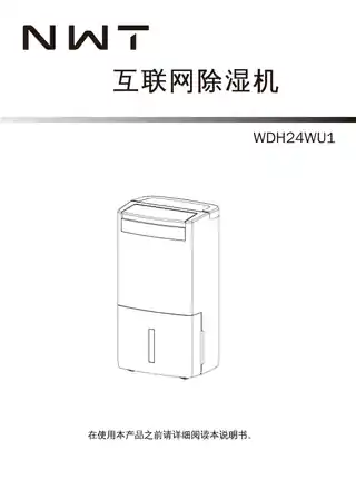 NWT互联网空净除湿一体机24L